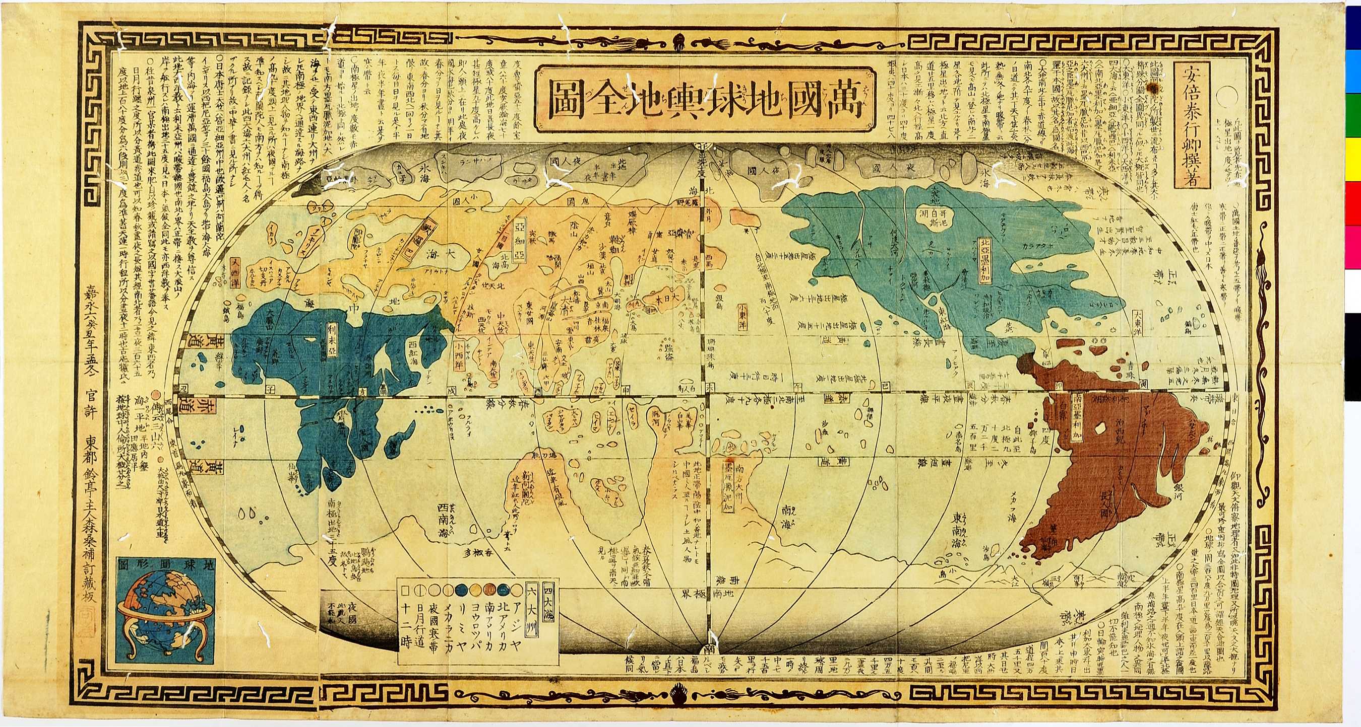 04.01 万国地球与地全図 (Map of All the Countries in the World)