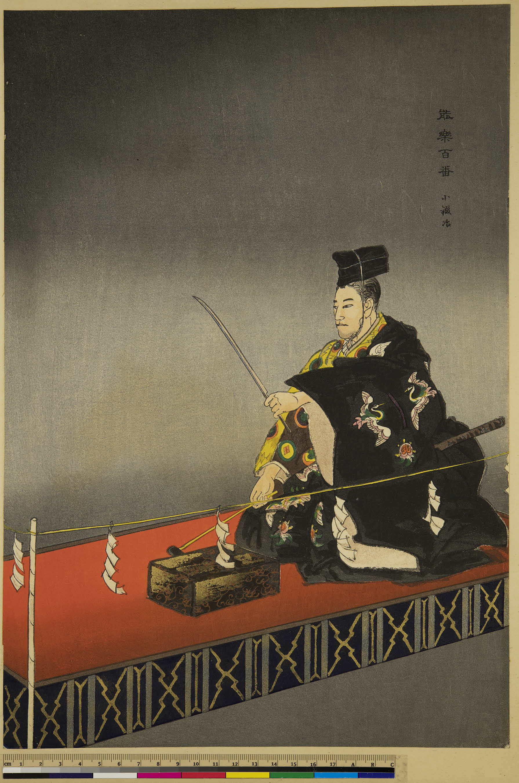 Tsukioka Kogyo: One Hundred Noh Plays - Kokaji - Artelino - Ukiyo 