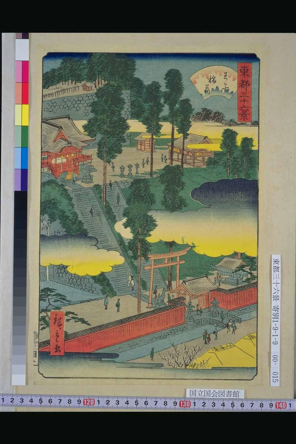 東都三十六景之内 王子稲荷 国周画-