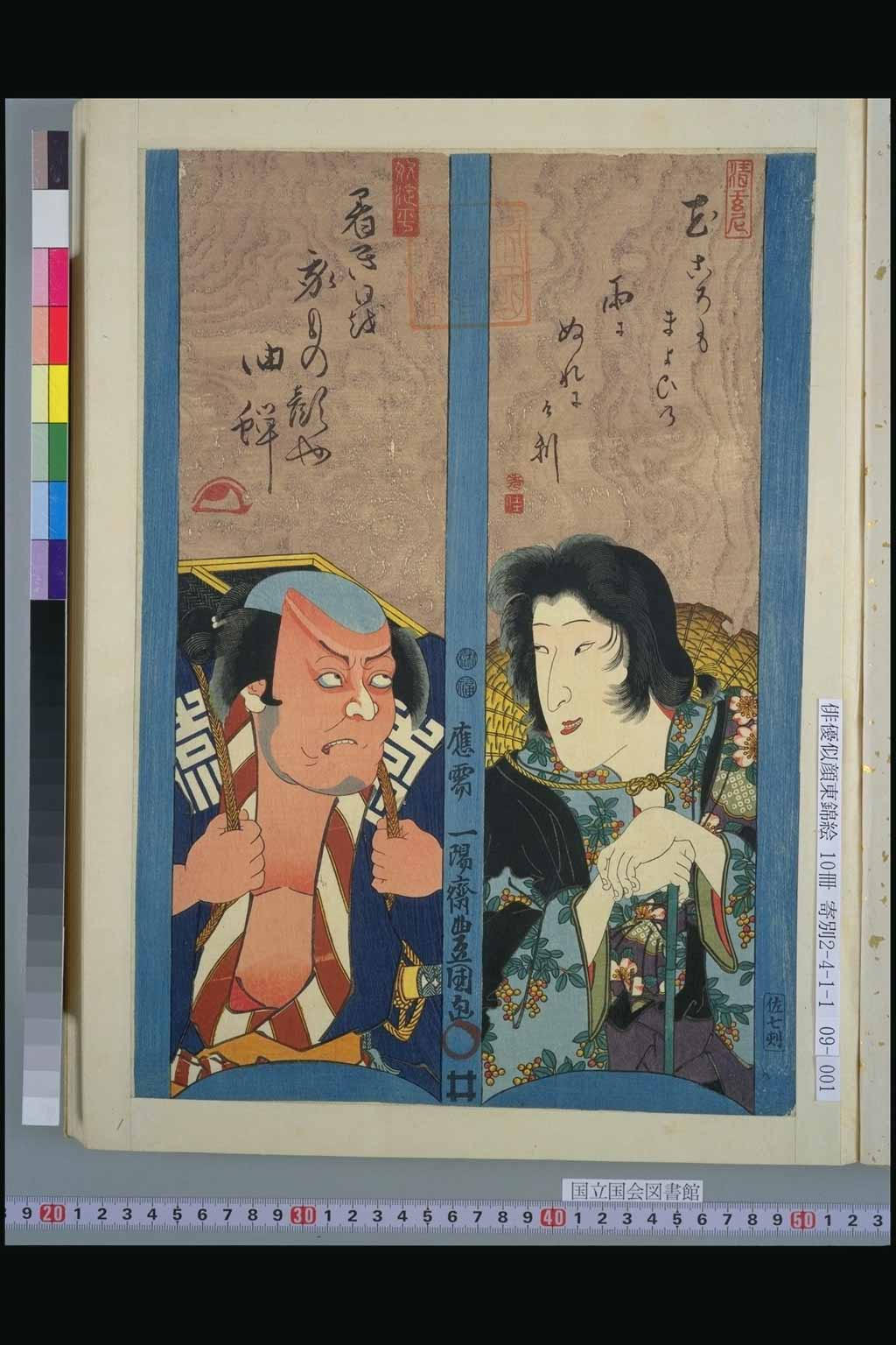 SP/サイン/LO-6226-S/傍若無人な六波羅幕府堀越公方 足利 茶々丸 Lyon Collection : Print : Bandō Shūka I (坂東しうか) as Seigen ama