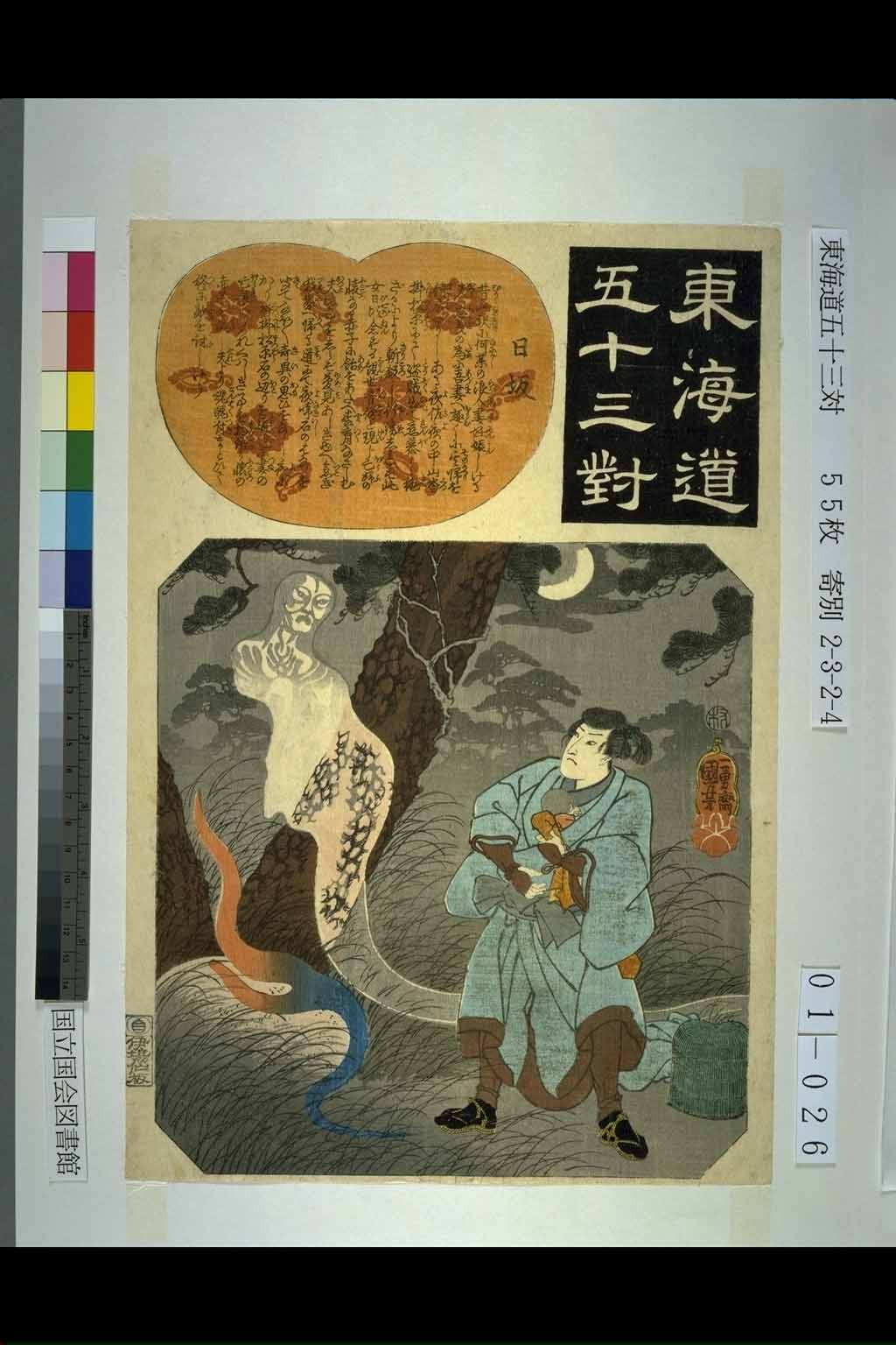 Lyon Collection : Print : Nissaka (日坂): The Nightly Weeping Rock