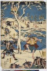 (「忠臣蔵夜討之図」) 「浦松三太夫」「岡野甚右衛門」「不破勝右衛門」「原郷右衛門」「久松半六」「大星瀬左衛門」「間瀬彦九郎」「初田新左衛門」「間瀬忠太夫」「片岡伝五右衛門」「磯谷十郎右衛門」