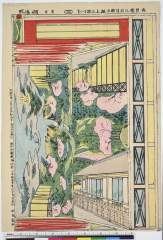 「忠臣蔵三段目殿中 組上三牧つゞき」 「三」