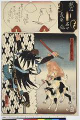 Seichuugishinmeimeikagamiyadagorouzaemonsuketake