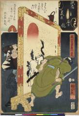 Seichuugishinmeimeikagamiisoaijuurouemonmasahisa