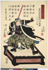 Gishishijuushichininnouchiokudasadaemonyukitakanozou