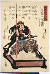 Gishishijuushichininnouchitokudamagodayuushigemorinozou