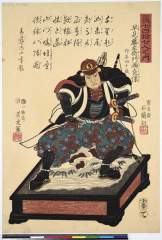 Gishishijuushichininnouchihayamitouzaemonmitsutakanozou