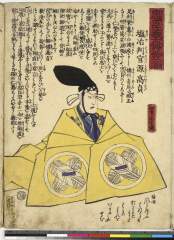 Chuushingishidenhottanenyahanganminamotonotakasada