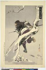 「義士四十七図」 「潮田又之丞高教 国絵図役 禄二百石 行年三十五」