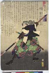 Fukushuugishimeimeidenhazamajuujiroumitsuoki