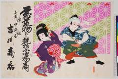 Shougounakanoya yoshikawashouten