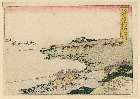 MFA-21.10304享和０４・・北斎「東海道」「蒲原」「油井へ三十丁」
