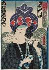 「ひゐき連噺色幕」 「市村羽左衛門」