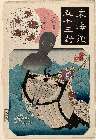 MFA-11.30453弘化０２・・国芳「東海道五十三対」「桑名」「船のり徳蔵の伝」