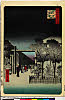 「名所江戸百景」 「廓中東雲」