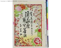 Kageutsusuasahinoshitouka、minaminonagamekoinobassui