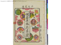 Kanadehonchuushingura