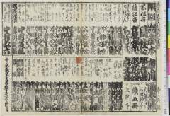 Kokusenyakassen、natsumatsurinaniwakagami、chirashigakikoinobunshou