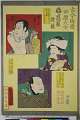 「古今俳優似顔大全」「()嵐家附録」 「蛇つかいじやび六 嵐冠五郎」「奥女中浜荻 嵐吉六」「小間物や嘉兵衛 嵐権平」