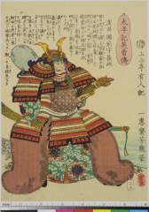 「太平記英勇伝」 「二十五」「浅井備前守長政」