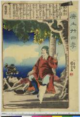 Morokoshinijuushikoushujushou