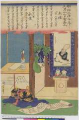 Meijisankanoeumadoshigogatsujuushichinichiukeniirudoshou、mizushou