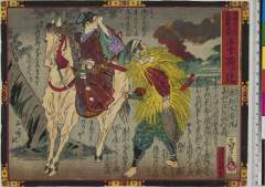 Saigokusanjuusansho reishokishinkiyomizu、akamatsuotowakamaru