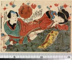 「十二の子宝」