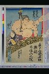 「秀ノ山雷五郎横綱土俵入ノ図」 「天津風雲右衛門」「呼出し栄冶」