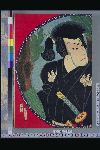 「犬川荘介　尾上菊五郎」「犬山道節　坂東彦三郎」