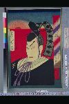 「光明七陽盛」 「昇進日　羽柴秀吉　坂東彦三郎」