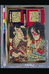 「新古歌舞伎十八番之内」 「五郎時宗　九代目市川団十郎」「弁慶　九代目市川団十郎」