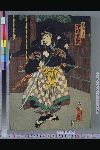 「稲田幸蔵　中村芝翫」
