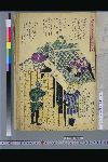 「衣喰住之内家職幼絵解ノ図」