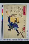「近世義勇伝」 「岡部三十郎　行年四十五才」