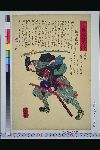 「近世義勇伝」 「稲田重蔵　行年四十七才」