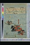 「信州川中嶋大合戦」 「武田大勝大夫晴信入道信玄」「三枝新十郎」「初麻野源五郎」