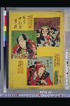 「古今俳優似顔大全」 「猿若中村附録」「中村相蔵」「中村雁八」「中村鶴蔵」