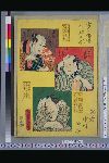 「古今俳優似顔大全」 「猿若中村附録」「中村相蔵」「中村鴈八」「中村鶴蔵」