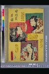「古今俳優似顔大全」 「守田屋系譜」「十一代目守田かん弥」「坂東寿太郎」「十代目勘弥」
