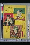 「古今俳優似顔大全」 「初代嵐吉三郎」「二代目嵐吉三郎」「二代目嵐璃寛」