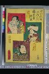 「古今俳優似顔大全」 「嵐家附録」「嵐冠五郎」「嵐吉」「嵐権平」