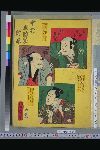 「古今俳優似顔大全」 「中村成駒家附録」「中村翫太郎」「中村翫右衛門」