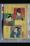 「古今俳優似顔大全」 「四代目岩井半四郎」「五代目半四郎」「六代目半四郎」