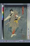 「承平二年陸奥外ケ浜ニ良門善知闇の夜ニ旗をうはひ合の図」 「将軍太郎良門」