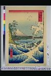 「富士三十六景」 「駿河薩タ之海上」