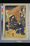 「おどり形容外題づくし」 「新板越白浪 第二ばんめ中まく 新潟町道場の場」「女盗賊みぢんの於松」「手下九介」「夏目四郎三郎」「嘉永四辛亥年九月吉日」