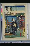 「踊形容外題尽」 「夢結蝶鳥追　第一番目序まく　鎌倉花水橋の場」「女太夫おこよ」「同おとら」「阿古木源之丞」「せつたなほし長五郎」「安政三丙辰年三月大吉日」