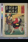 「清書七以路婆」 「むらさき頭巾　梅のよし兵衛」